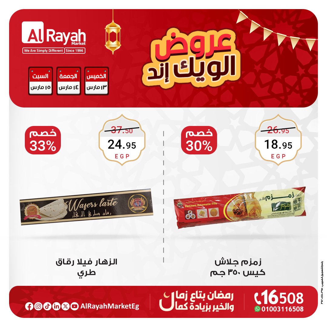 al-raya offers from 13mar to 15mar 2025 عروض الراية من 13 مارس حتى 15 مارس 2025 صفحة رقم 1